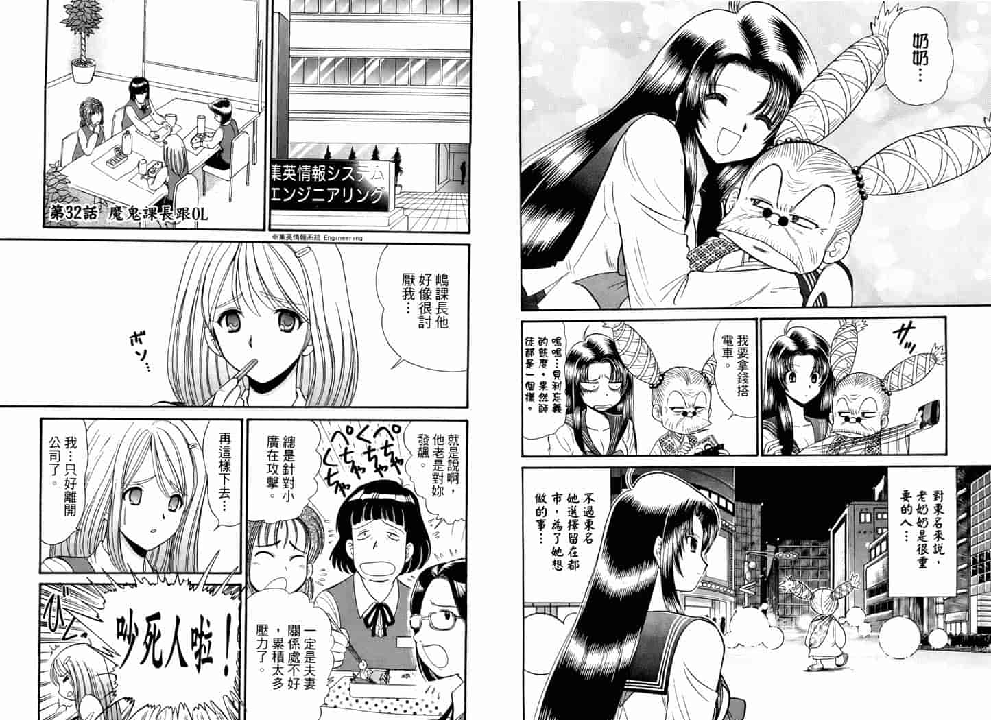 汉化版-[岡野剛] 霊媒師いずな 05_第4集