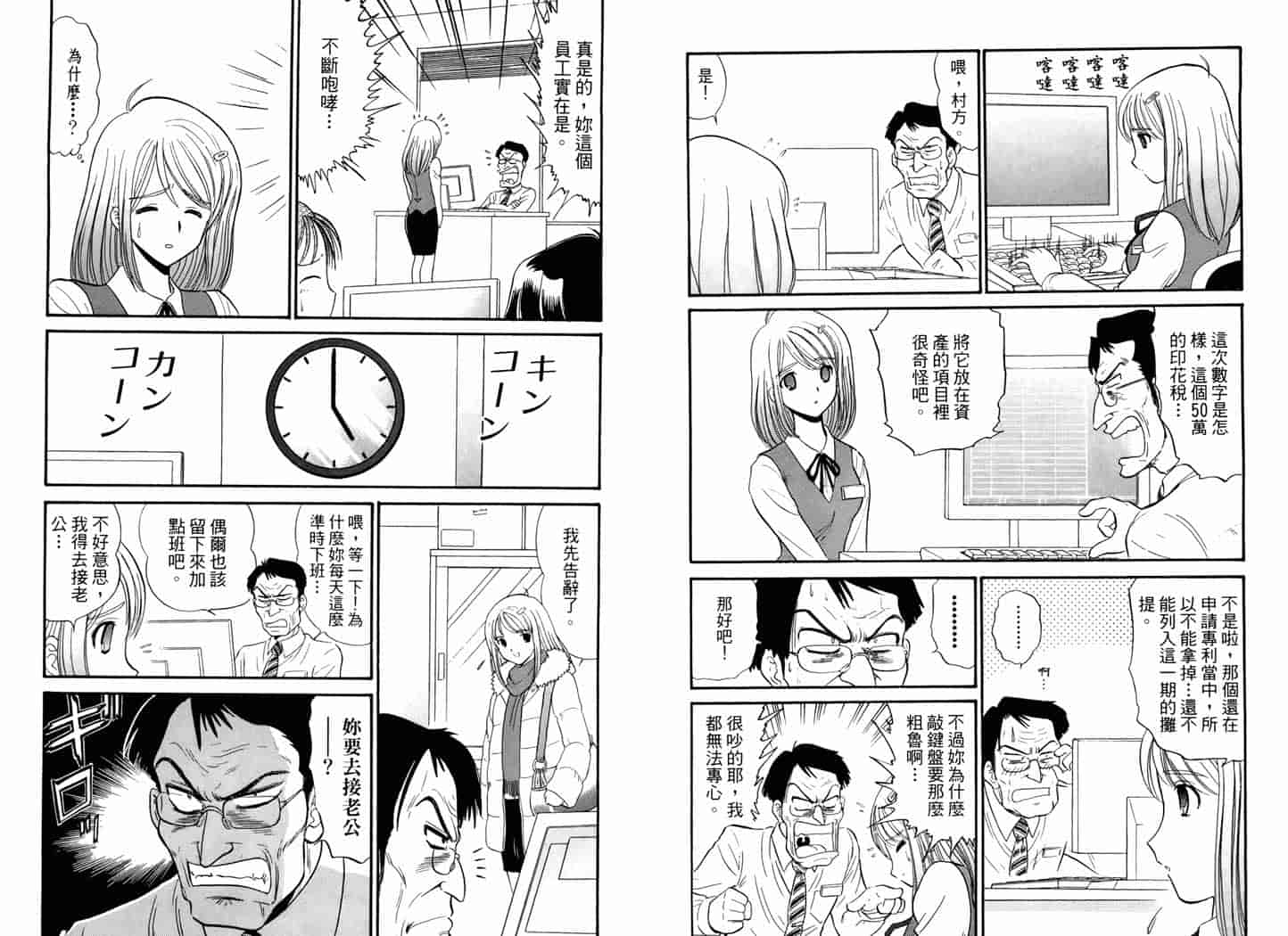 汉化版-[岡野剛] 霊媒師いずな 05_第4集