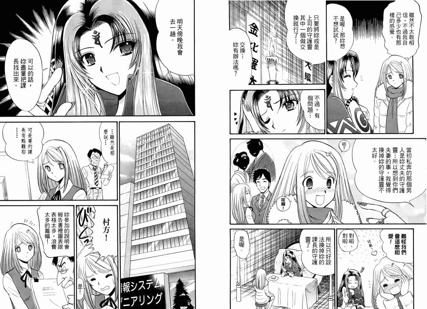 汉化版-[岡野剛] 霊媒師いずな 05_第4集