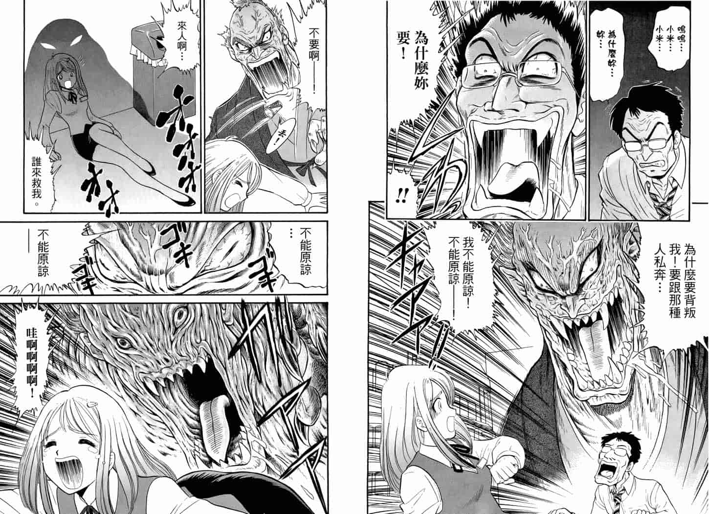 汉化版-[岡野剛] 霊媒師いずな 05_第4集