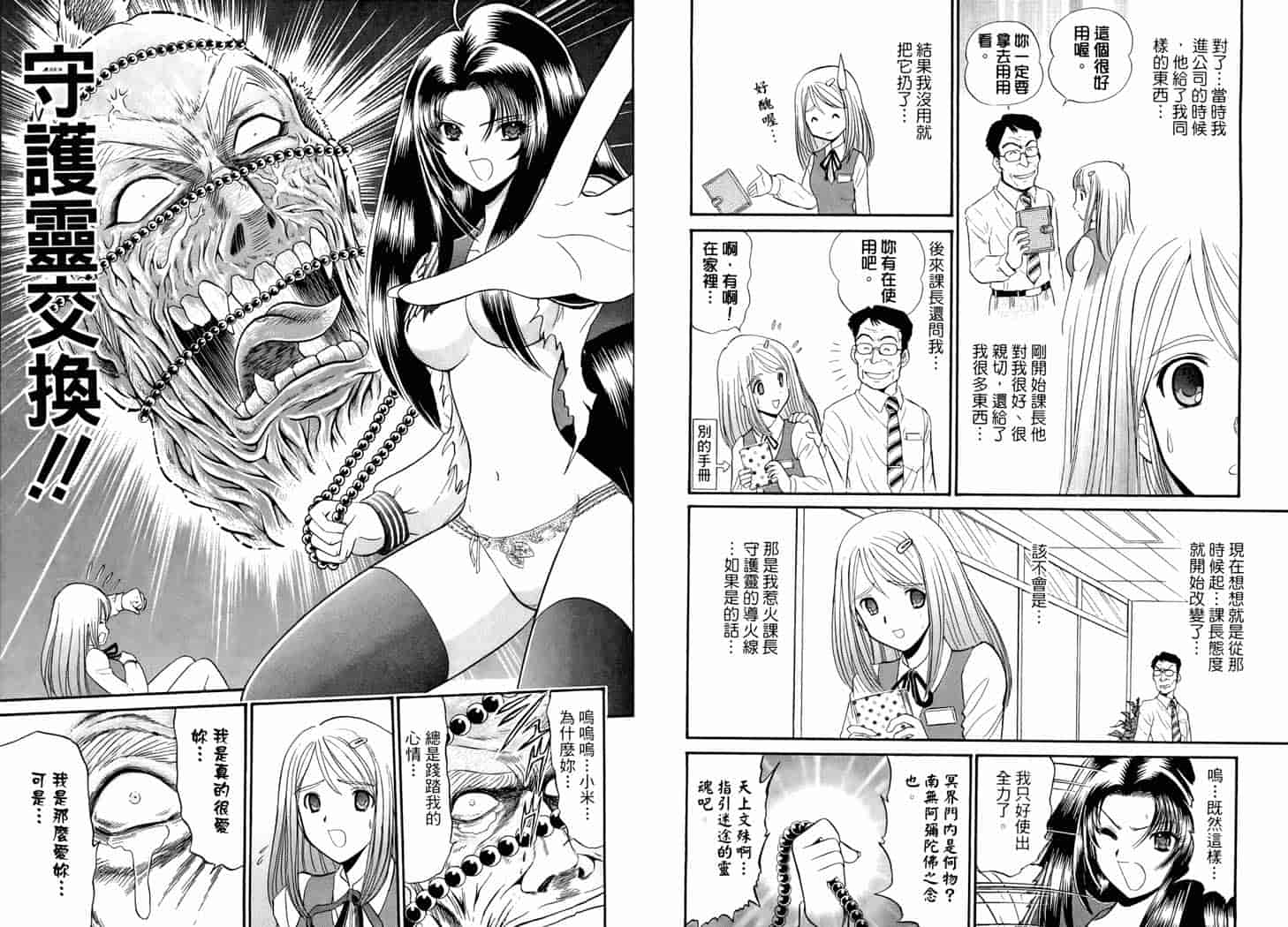 汉化版-[岡野剛] 霊媒師いずな 05_第4集