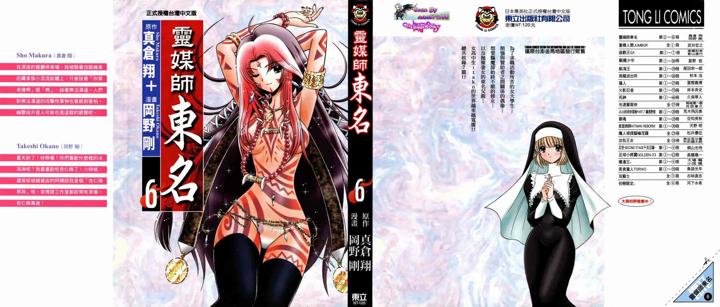 汉化版-[岡野剛] 霊媒師いずな 06_第1集