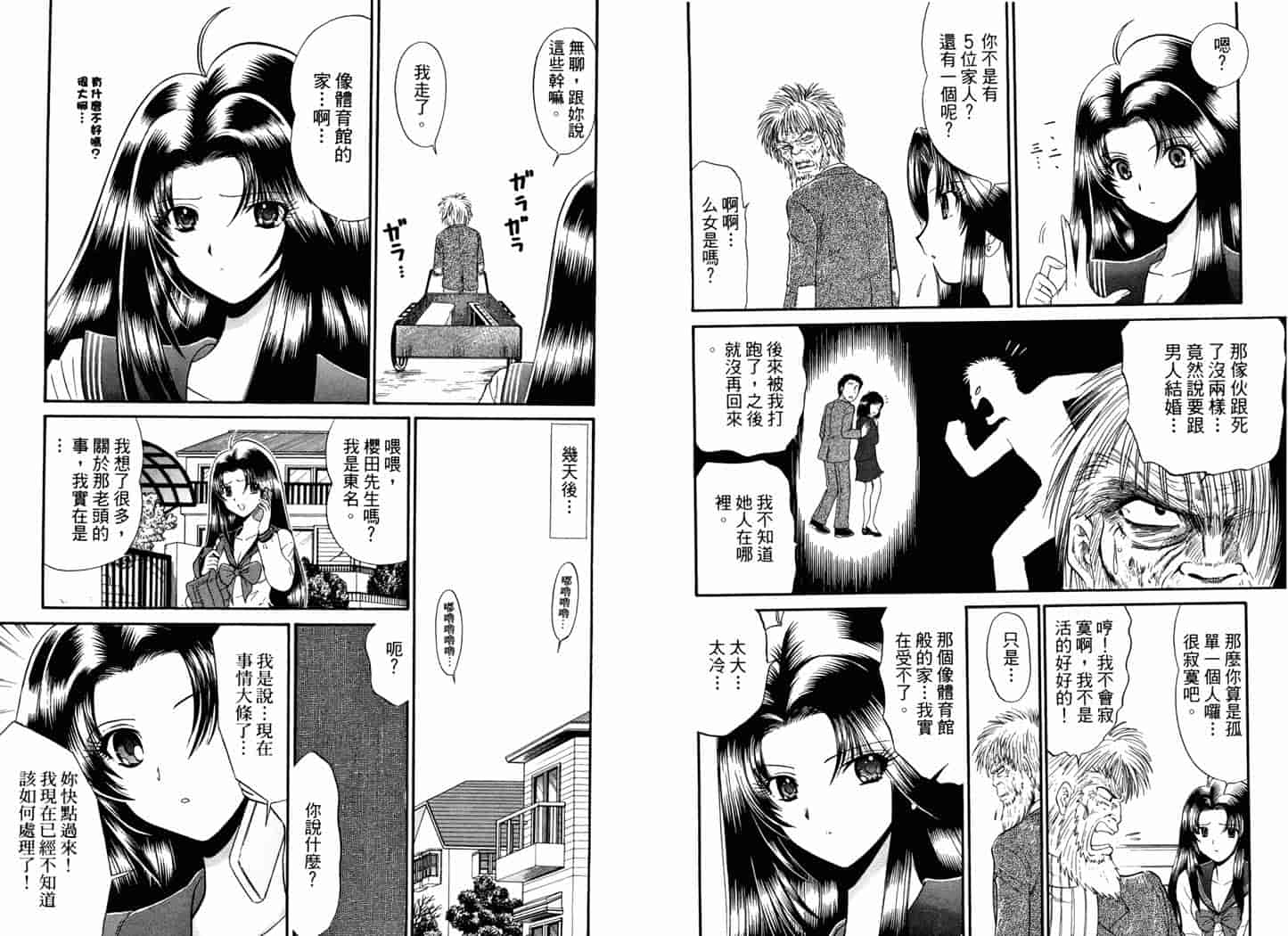 汉化版-[岡野剛] 霊媒師いずな 06_第1集