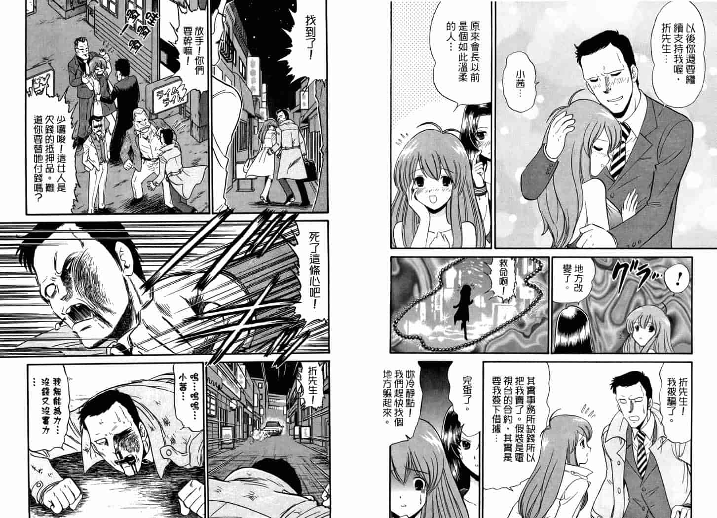汉化版-[岡野剛] 霊媒師いずな 06_第4集
