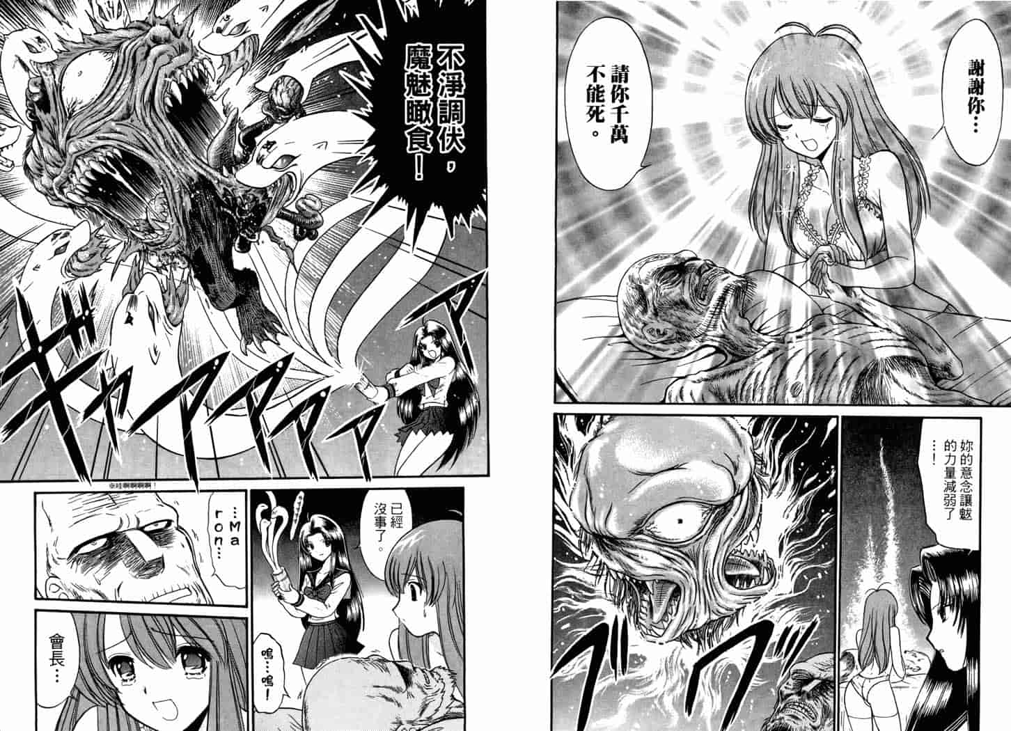 汉化版-[岡野剛] 霊媒師いずな 06_第5集