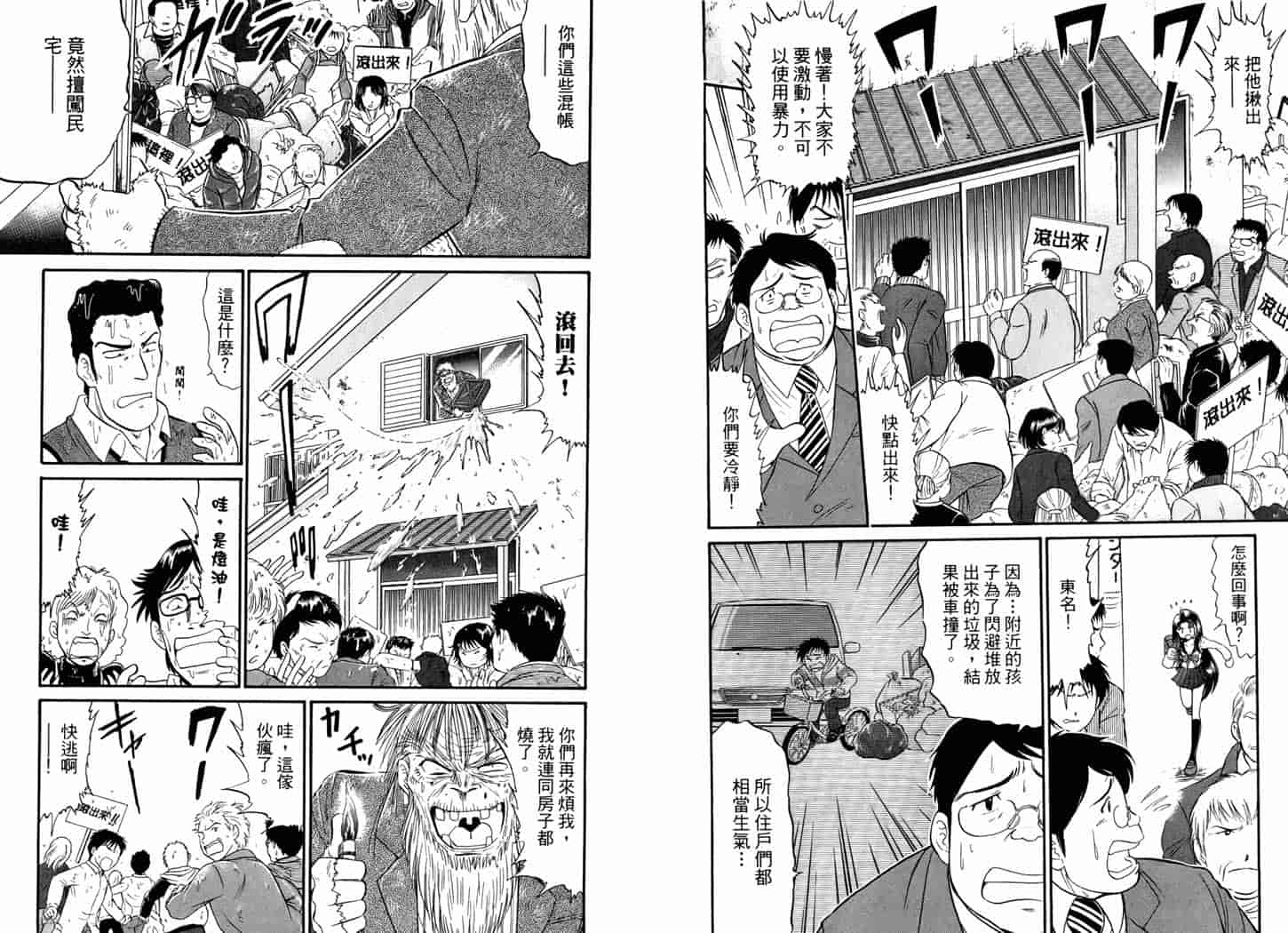 汉化版-[岡野剛] 霊媒師いずな 06_第1集