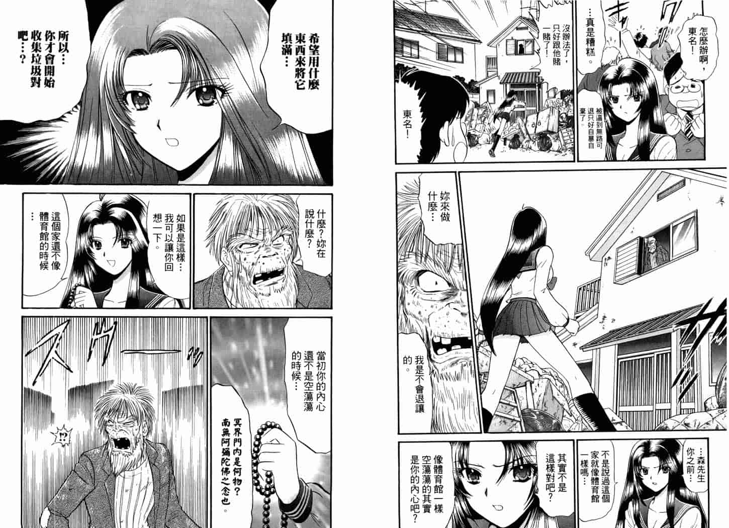 汉化版-[岡野剛] 霊媒師いずな 06_第1集
