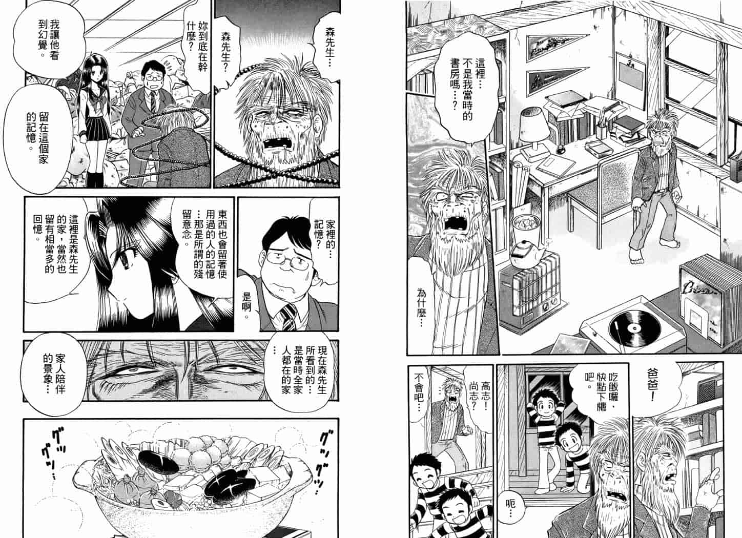 汉化版-[岡野剛] 霊媒師いずな 06_第1集