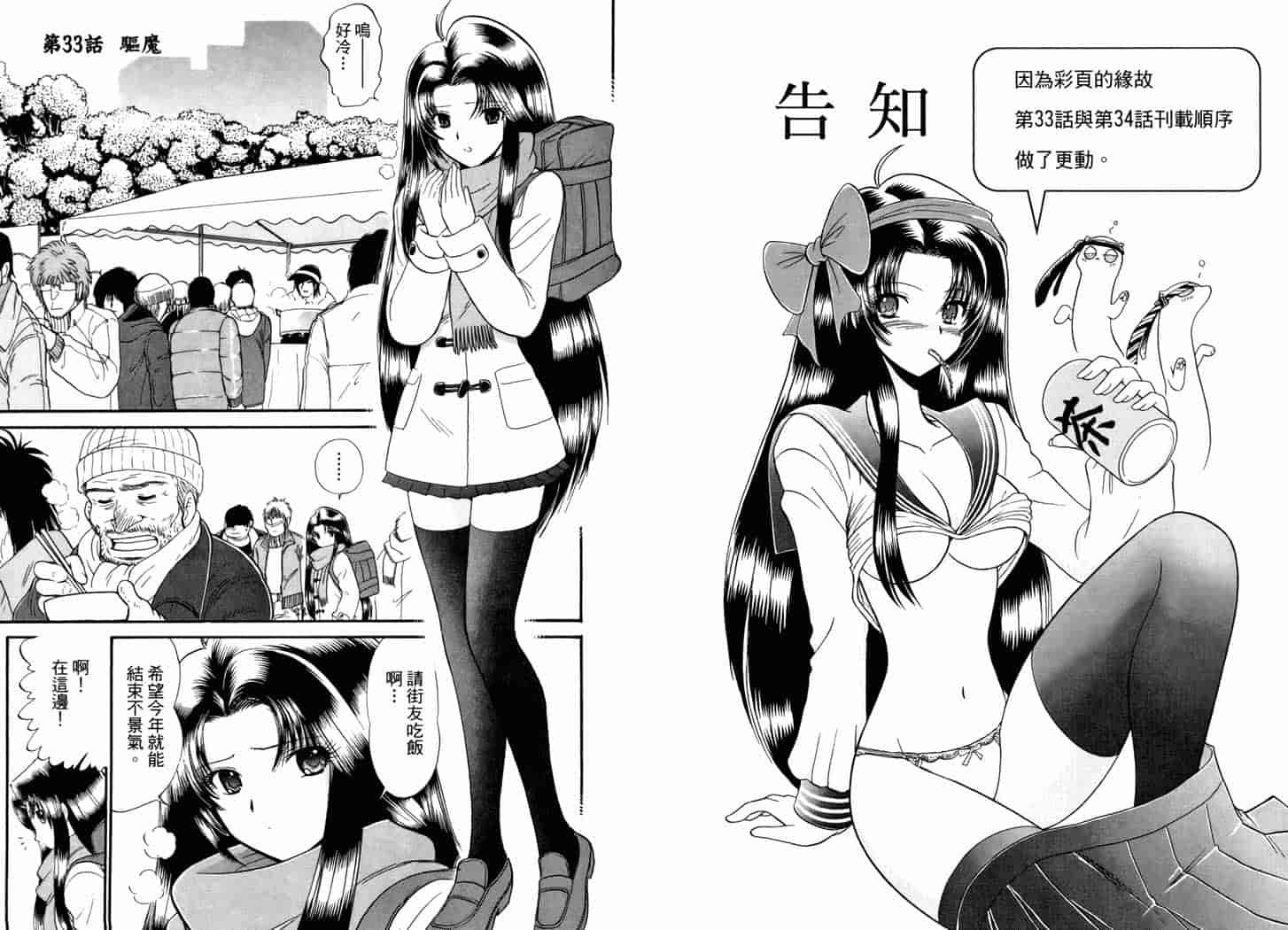 汉化版-[岡野剛] 霊媒師いずな 06_第1集