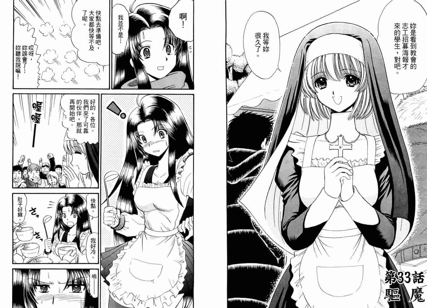 汉化版-[岡野剛] 霊媒師いずな 06_第1集
