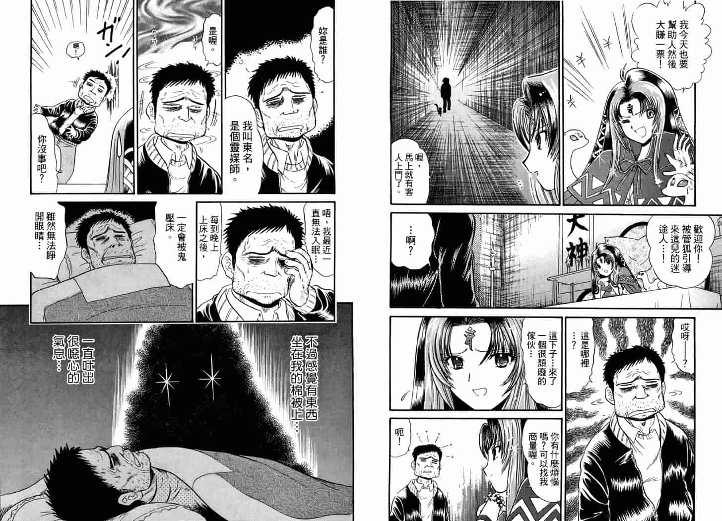 汉化版-[岡野剛] 霊媒師いずな 06_第1集