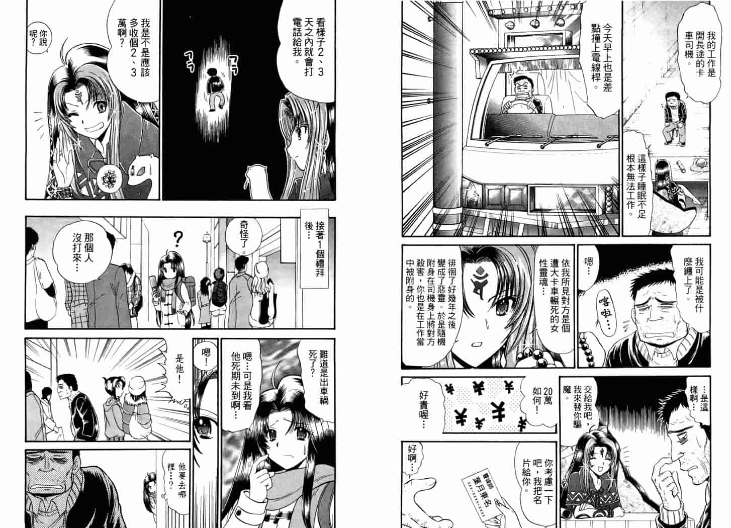 汉化版-[岡野剛] 霊媒師いずな 06_第1集
