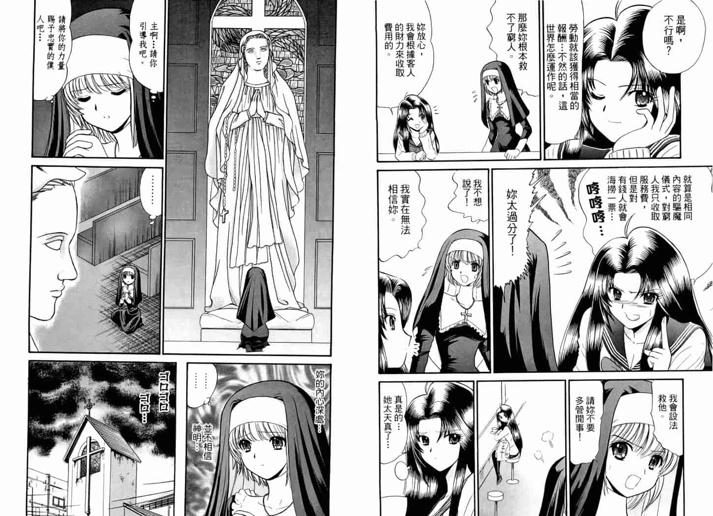 汉化版-[岡野剛] 霊媒師いずな 06_第1集