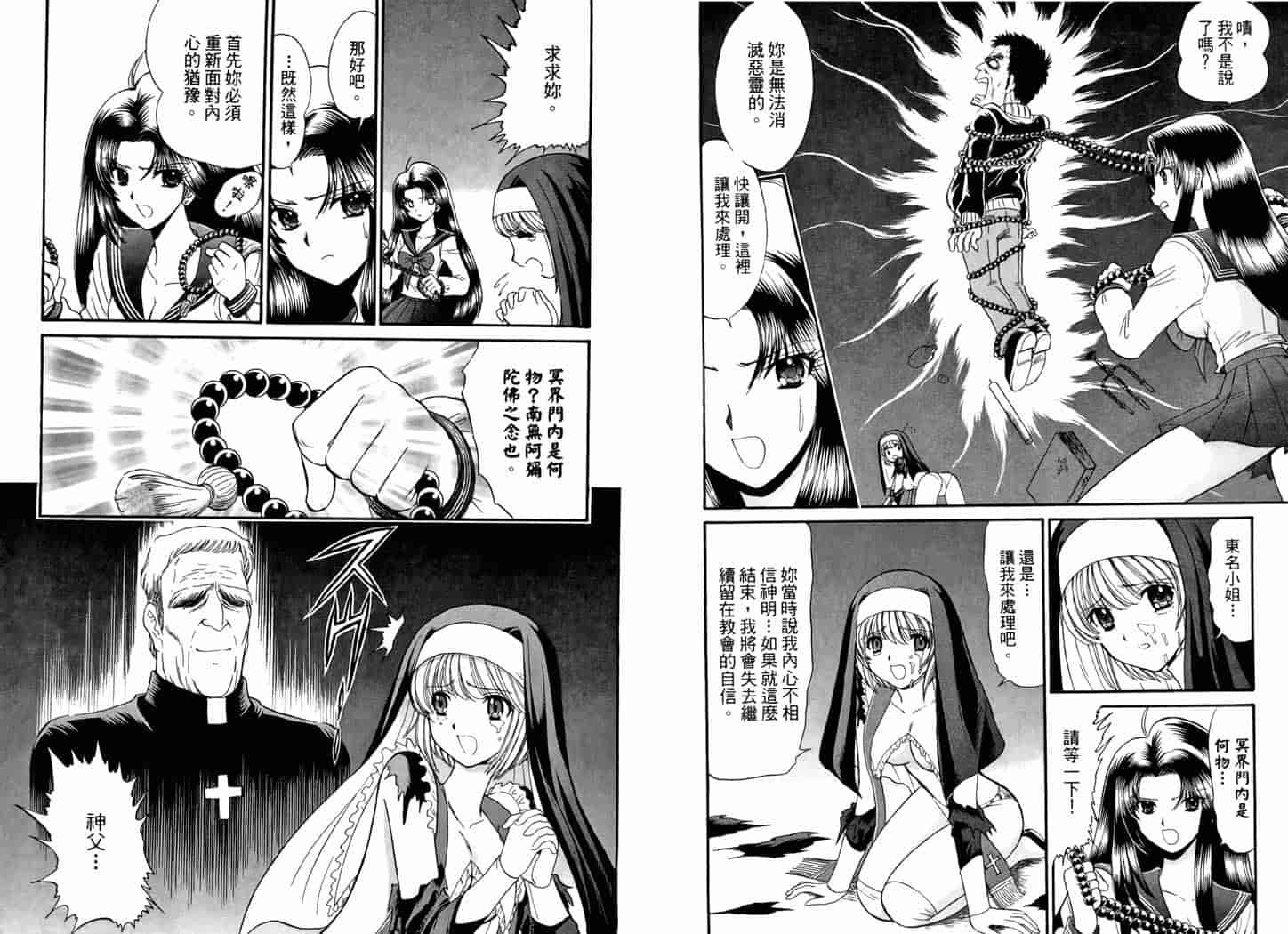 汉化版-[岡野剛] 霊媒師いずな 06_第2集