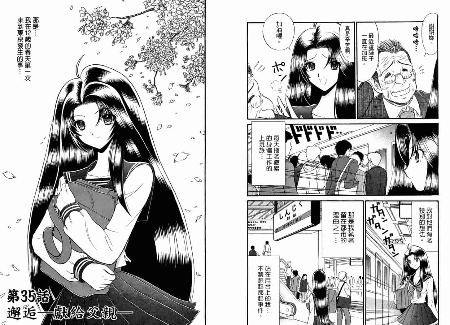 汉化版-[岡野剛] 霊媒師いずな 06_第2集