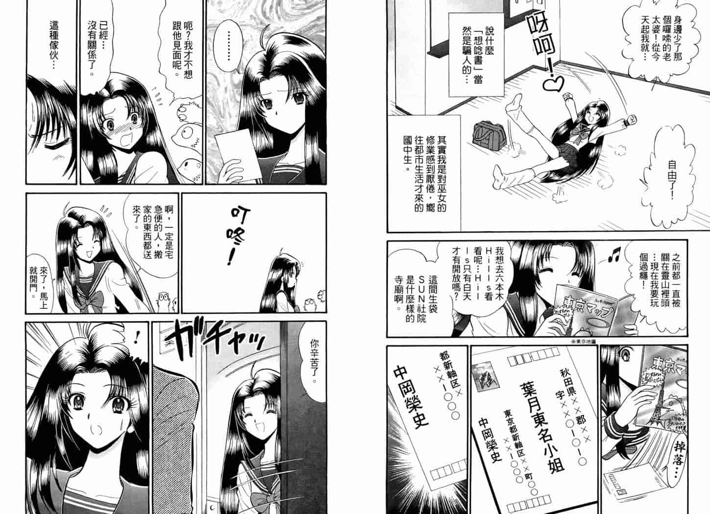 汉化版-[岡野剛] 霊媒師いずな 06_第2集