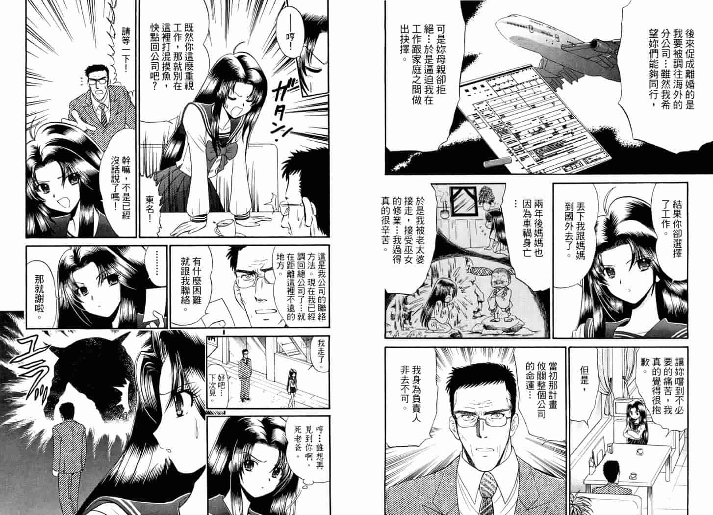 汉化版-[岡野剛] 霊媒師いずな 06_第2集