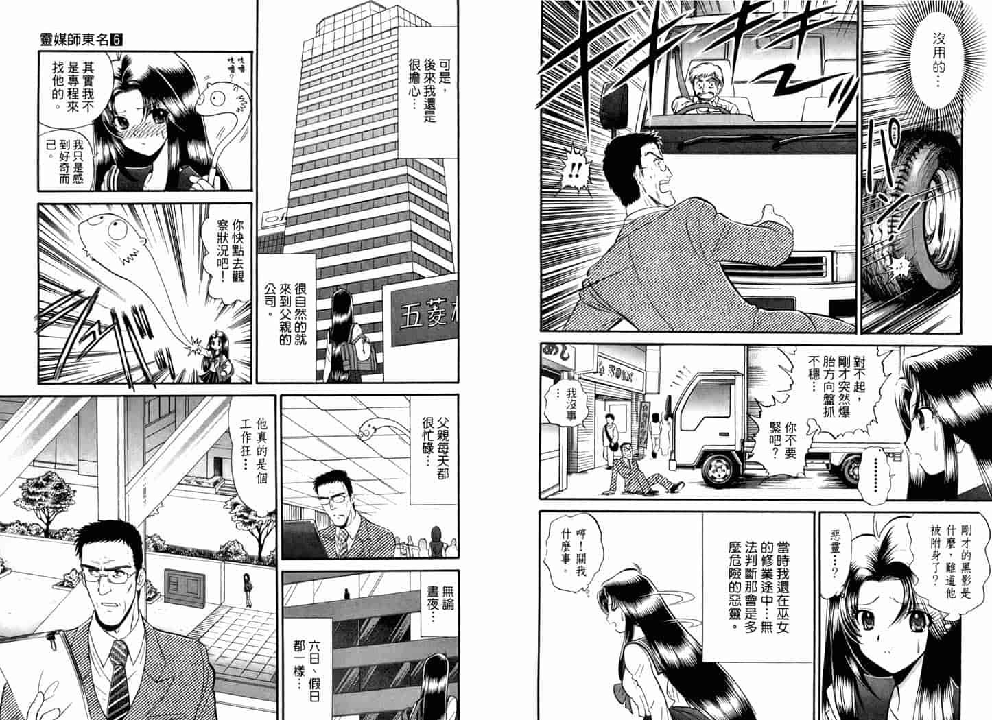 汉化版-[岡野剛] 霊媒師いずな 06_第2集
