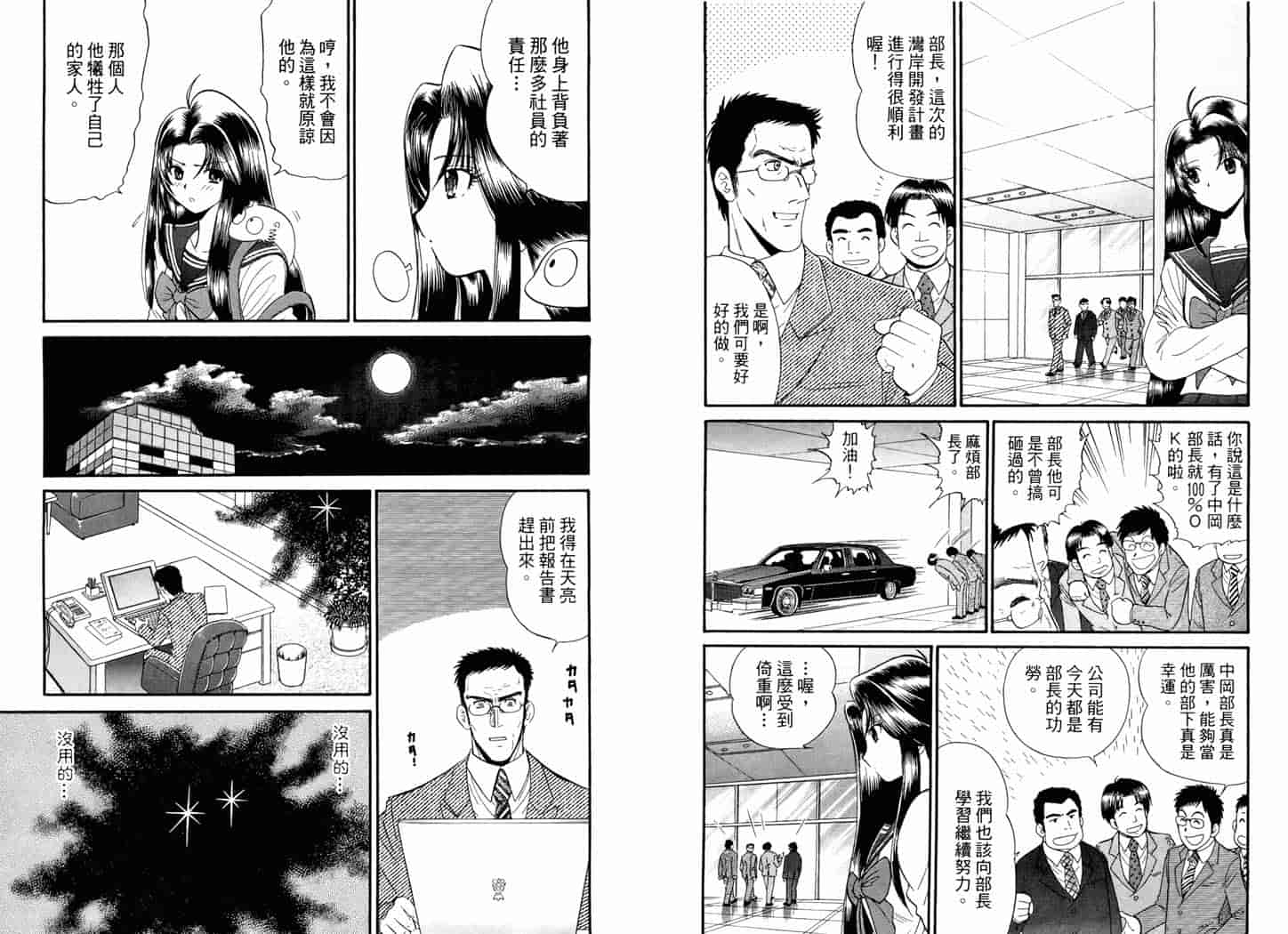 汉化版-[岡野剛] 霊媒師いずな 06_第2集