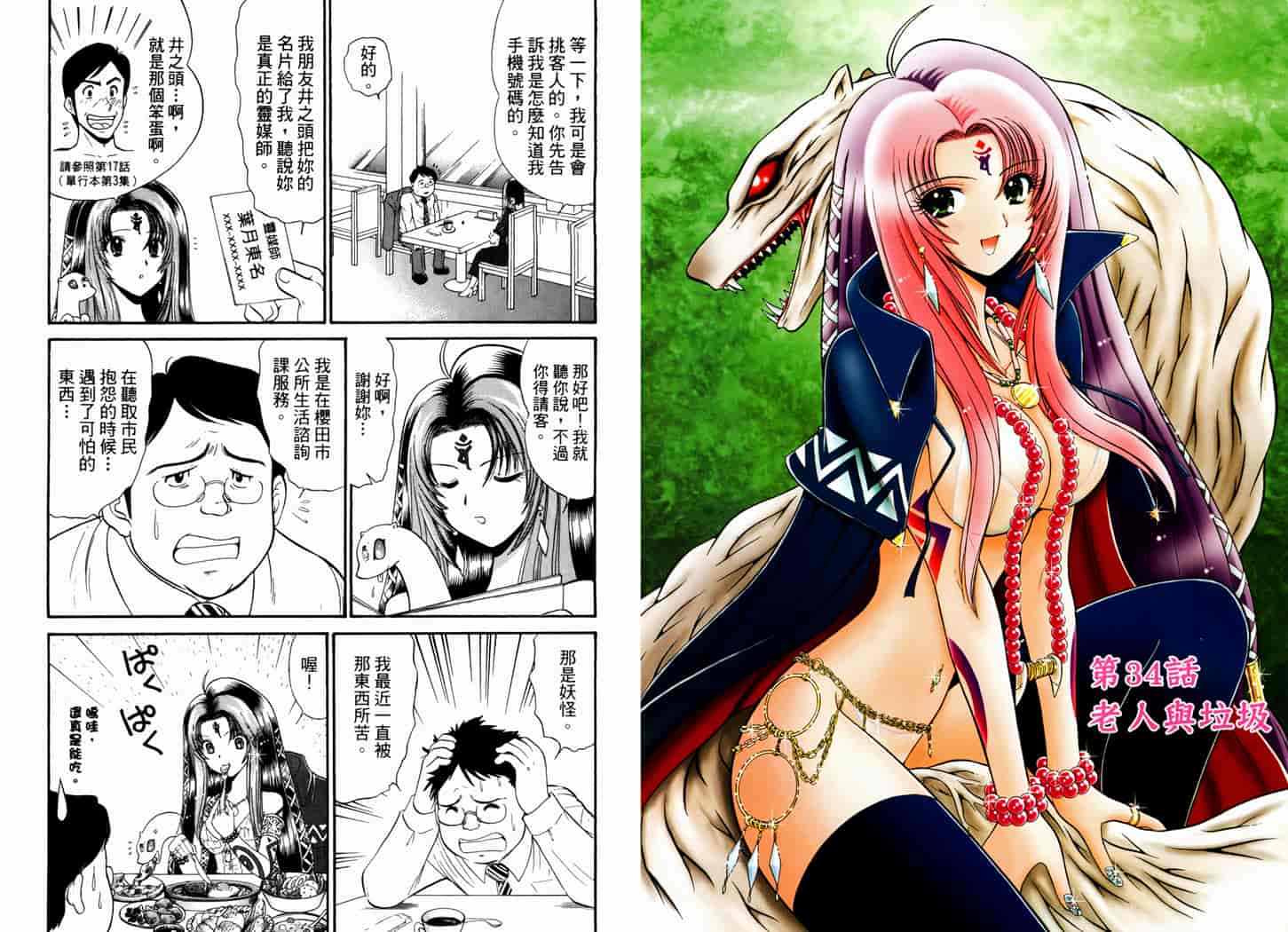 汉化版-[岡野剛] 霊媒師いずな 06_第1集