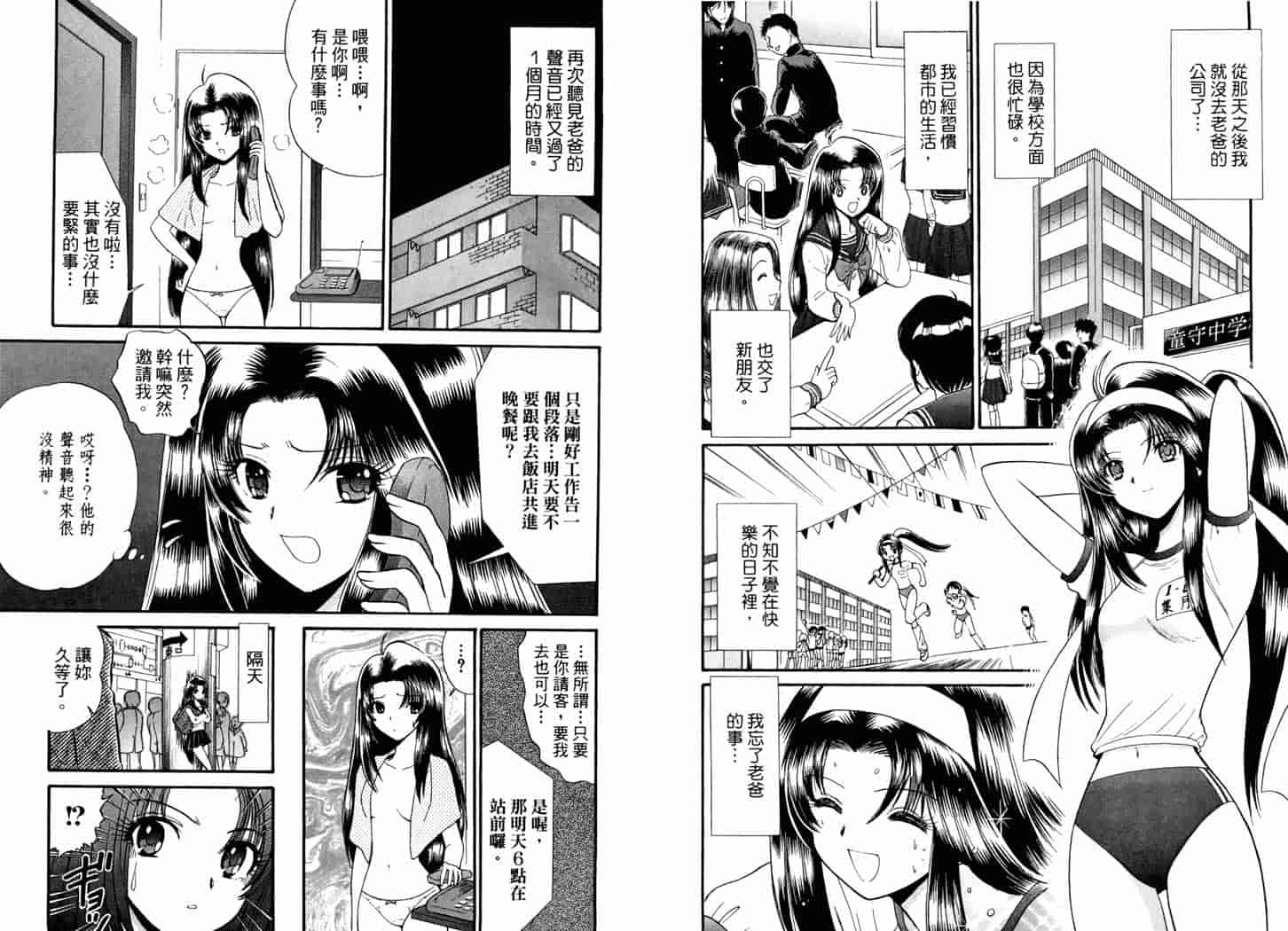 汉化版-[岡野剛] 霊媒師いずな 06_第2集