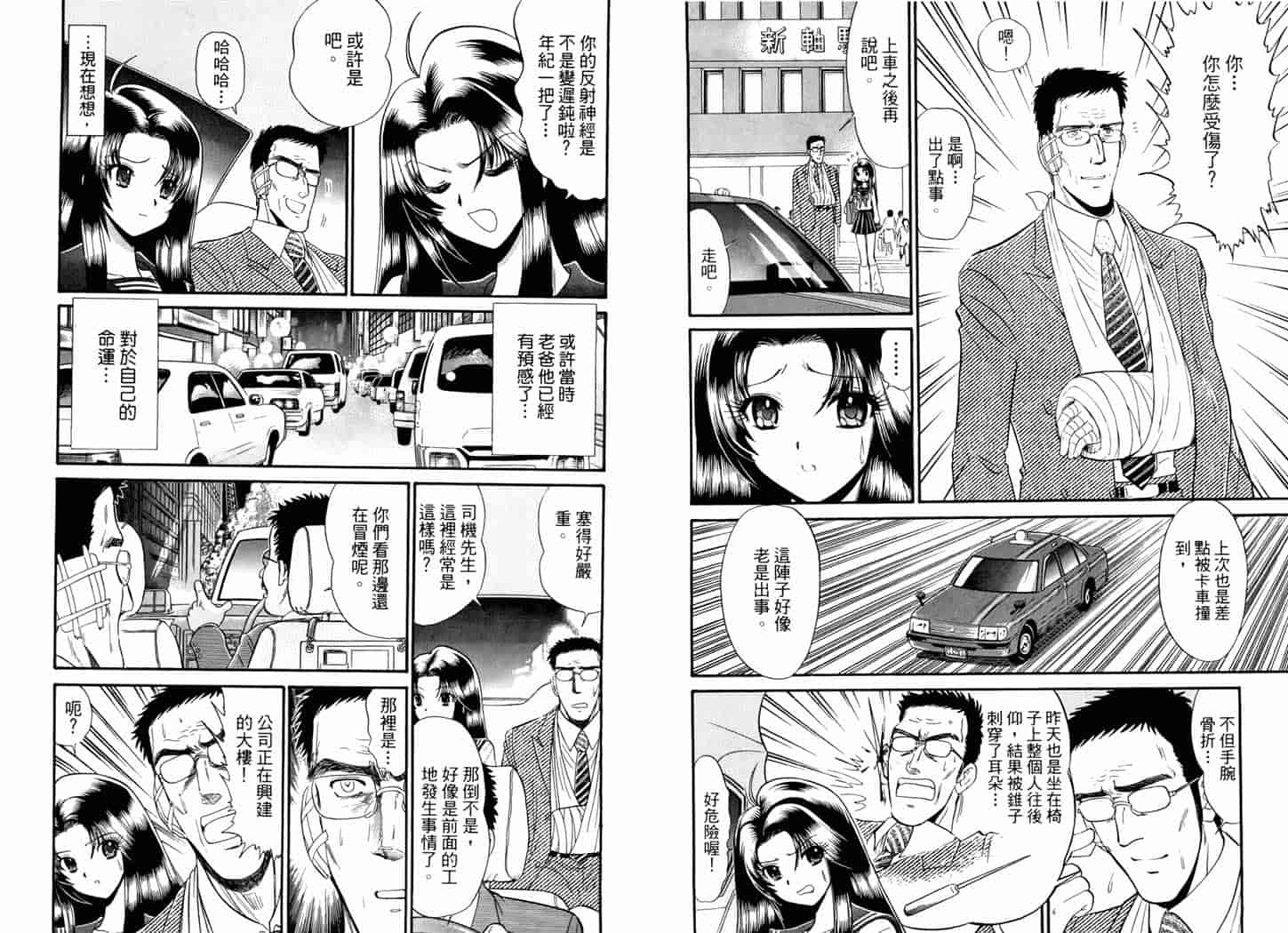 汉化版-[岡野剛] 霊媒師いずな 06_第2集