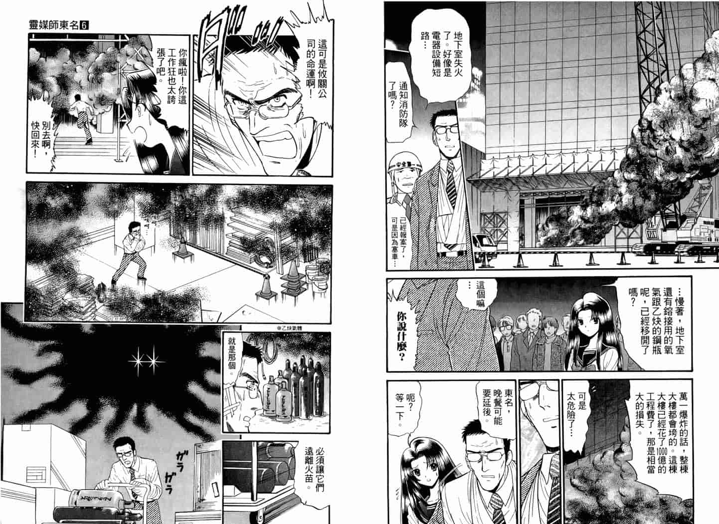 汉化版-[岡野剛] 霊媒師いずな 06_第2集