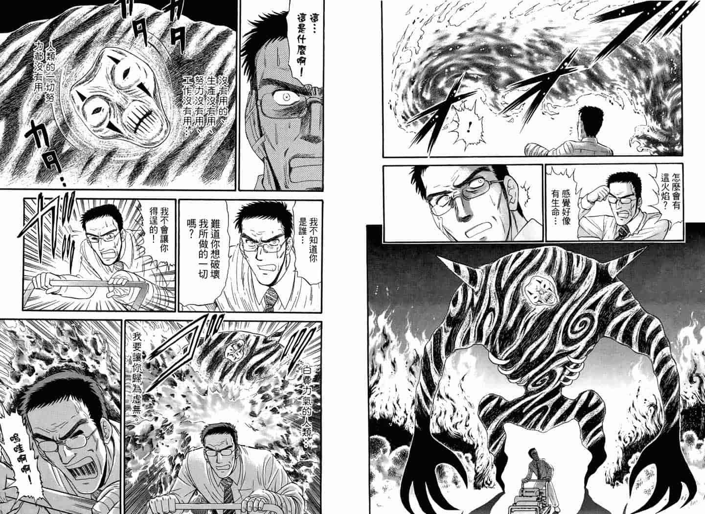 汉化版-[岡野剛] 霊媒師いずな 06_第2集