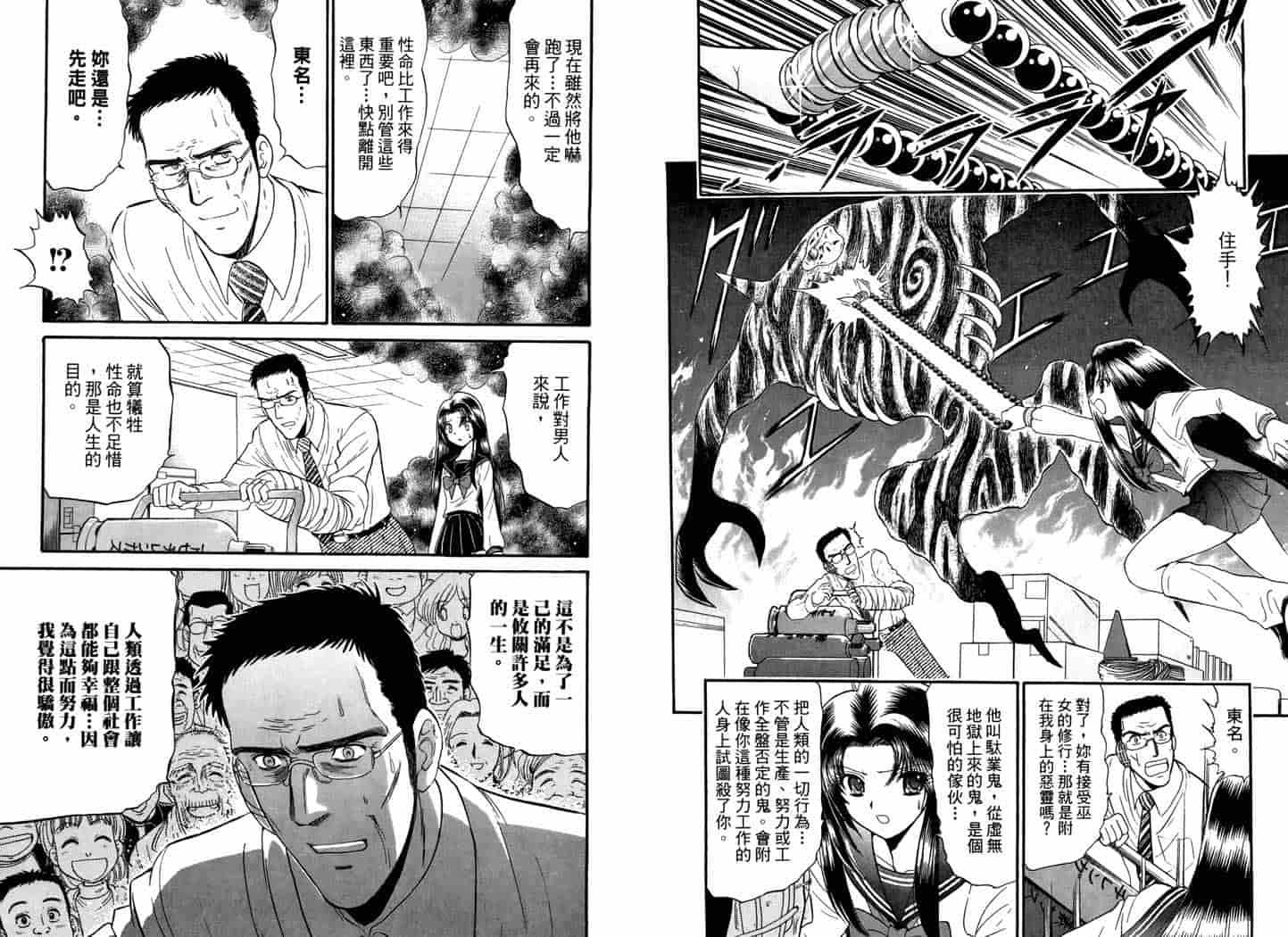 汉化版-[岡野剛] 霊媒師いずな 06_第2集