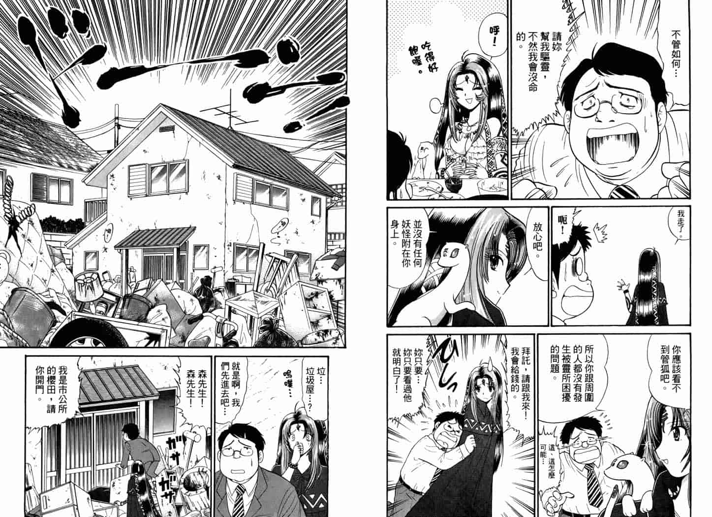 汉化版-[岡野剛] 霊媒師いずな 06_第1集
