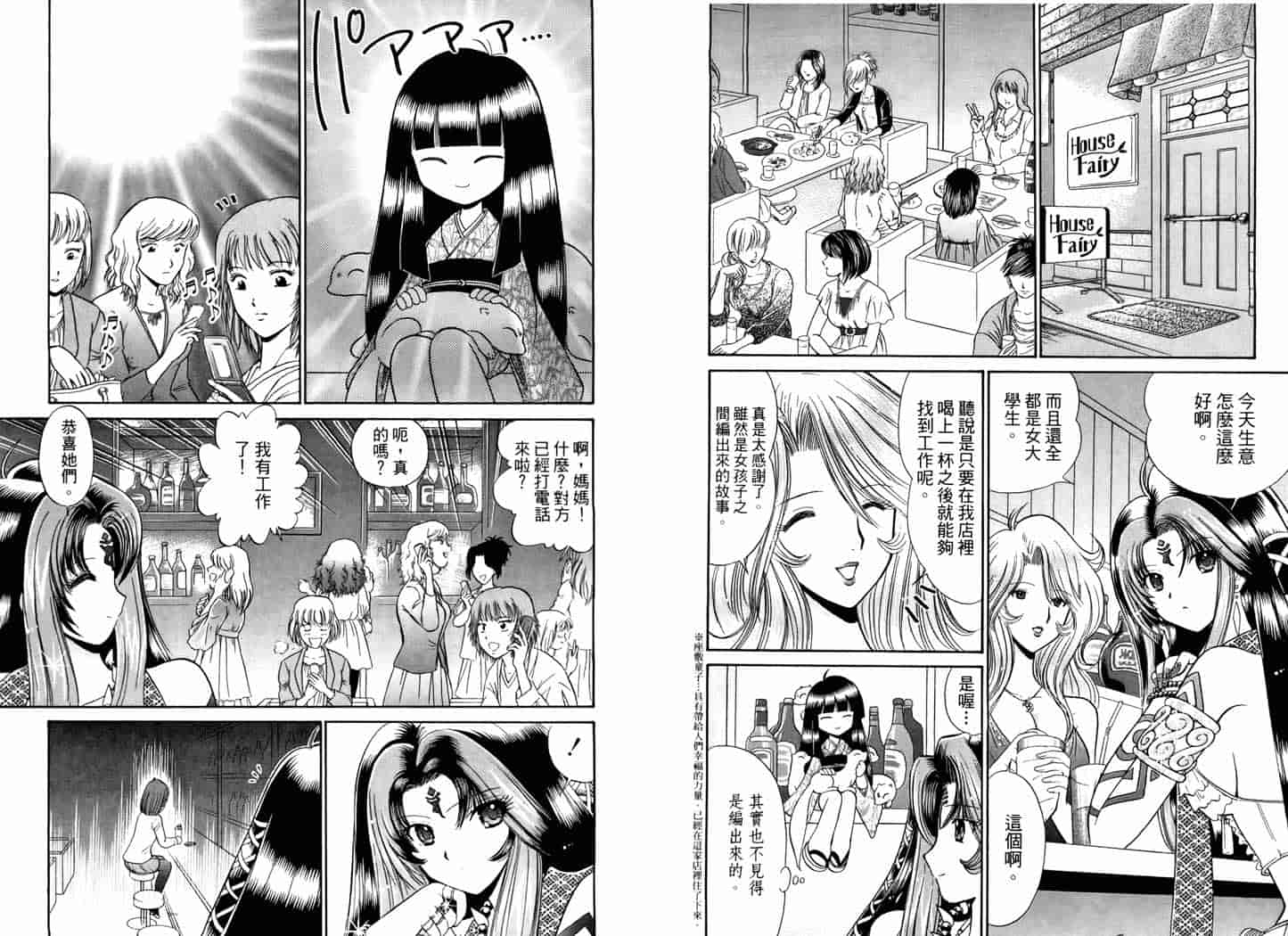 汉化版-[岡野剛] 霊媒師いずな 06_第2集