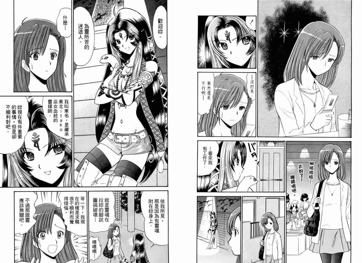 汉化版-[岡野剛] 霊媒師いずな 06_第3集