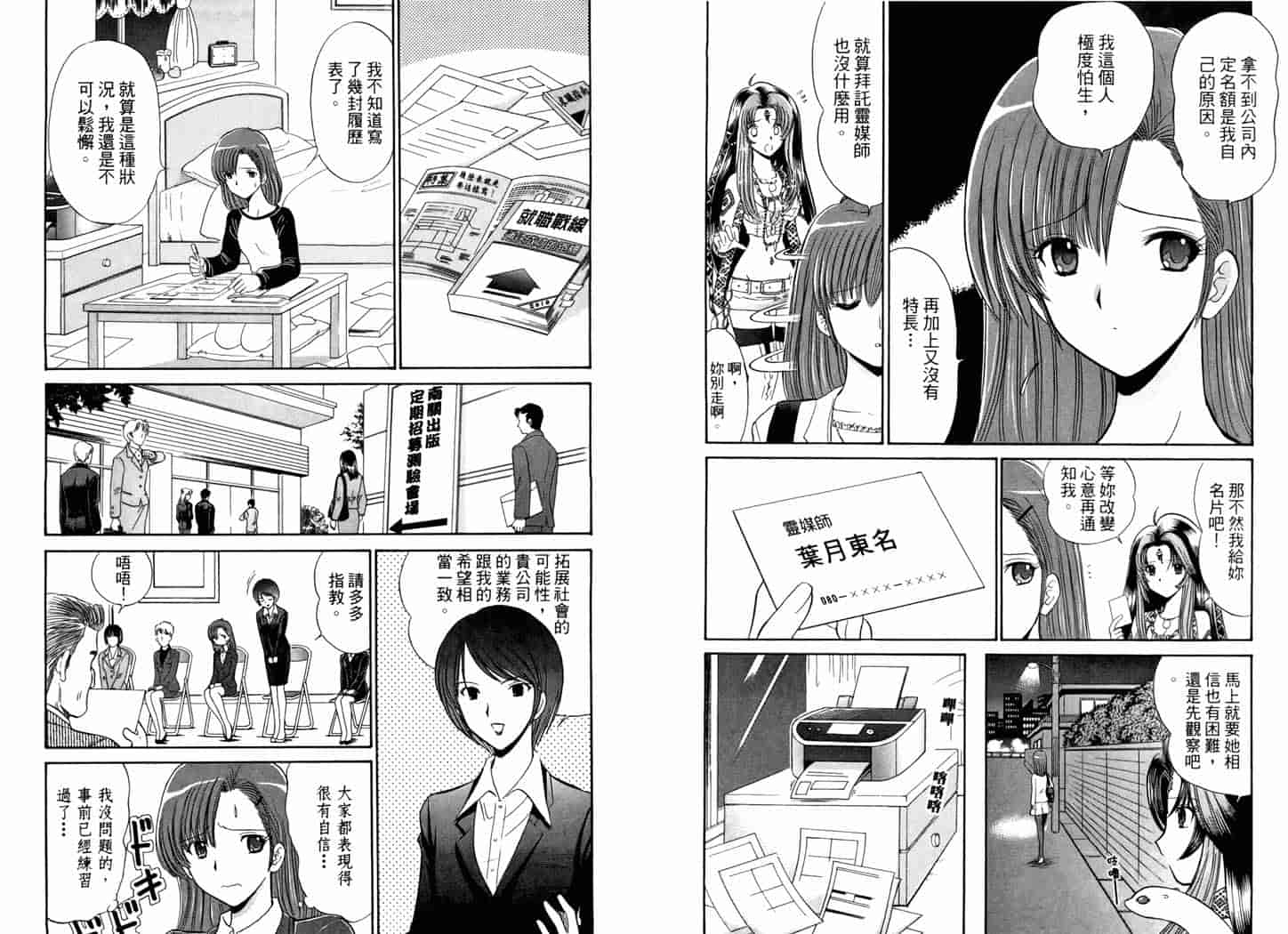 汉化版-[岡野剛] 霊媒師いずな 06_第3集