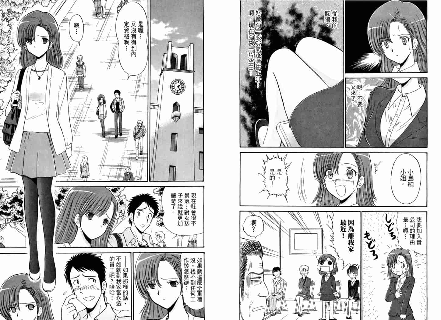 汉化版-[岡野剛] 霊媒師いずな 06_第3集