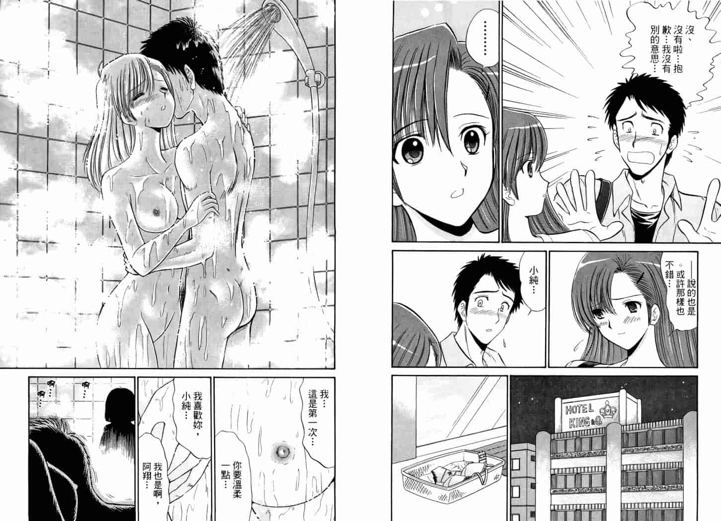 汉化版-[岡野剛] 霊媒師いずな 06_第3集