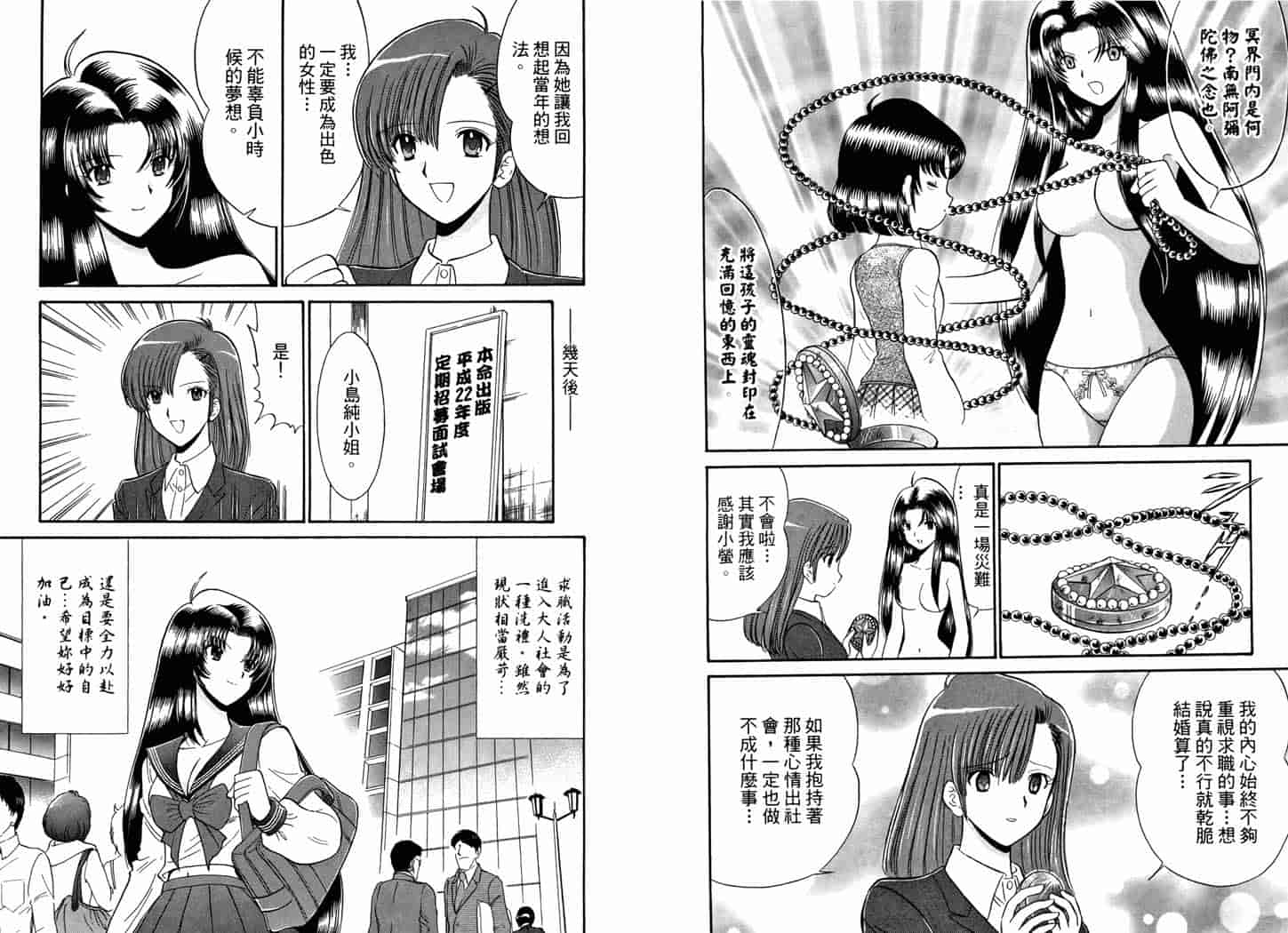 汉化版-[岡野剛] 霊媒師いずな 06_第3集