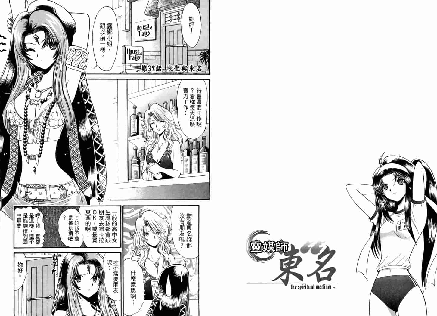 汉化版-[岡野剛] 霊媒師いずな 06_第3集