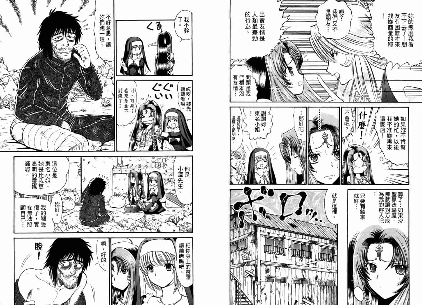汉化版-[岡野剛] 霊媒師いずな 06_第3集
