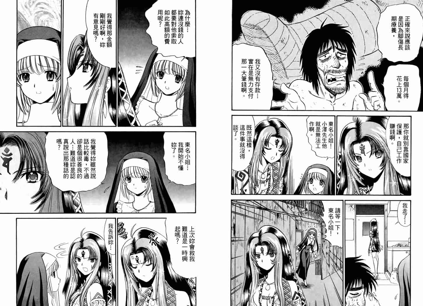 汉化版-[岡野剛] 霊媒師いずな 06_第3集