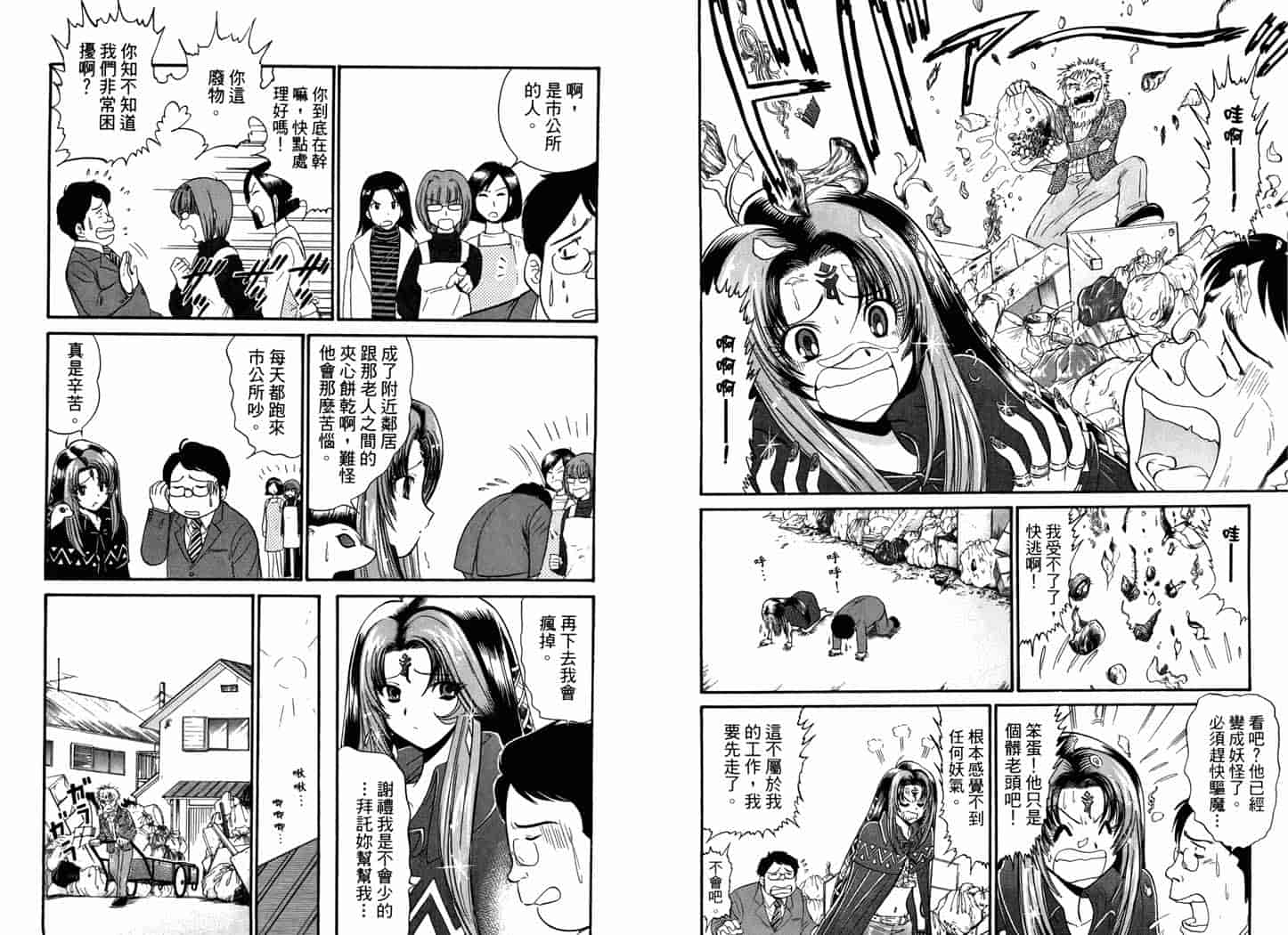 汉化版-[岡野剛] 霊媒師いずな 06_第1集