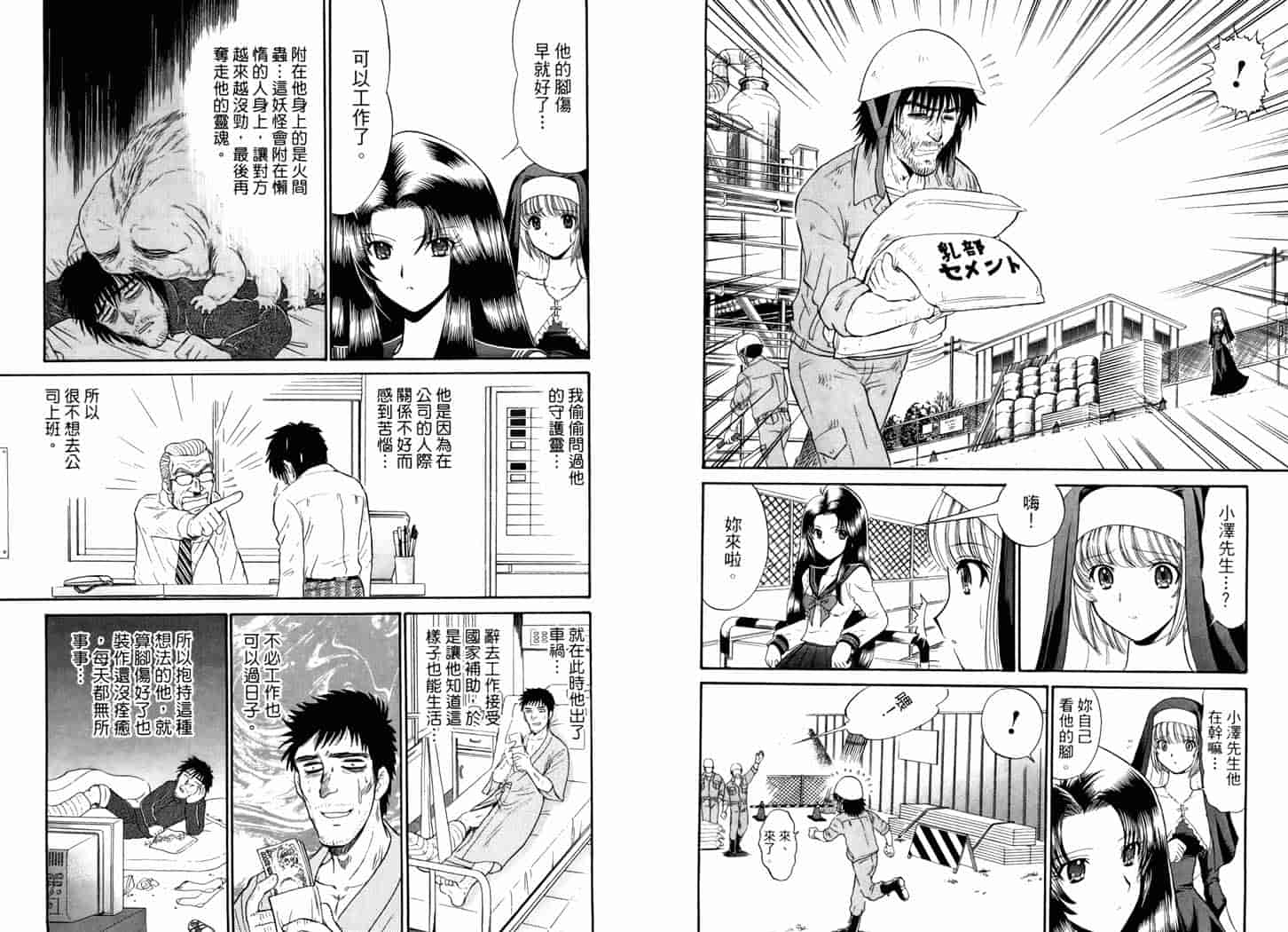汉化版-[岡野剛] 霊媒師いずな 06_第3集