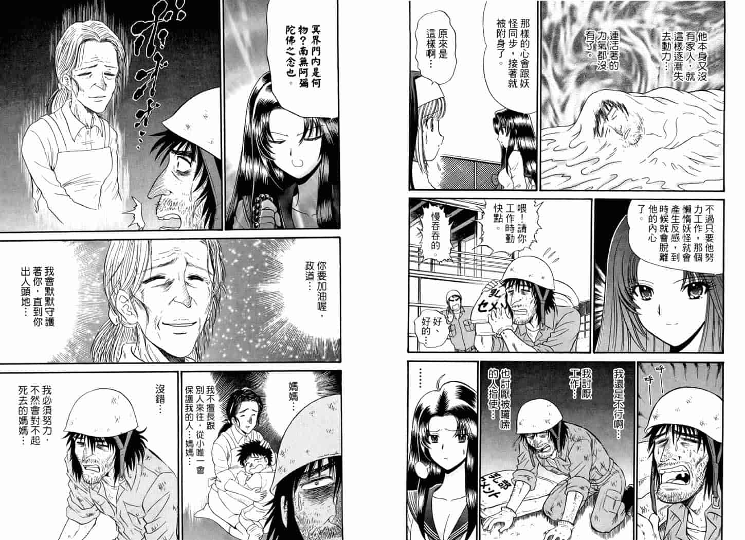 汉化版-[岡野剛] 霊媒師いずな 06_第3集