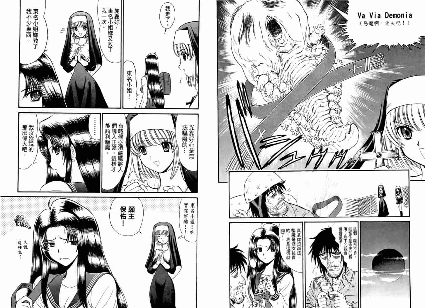 汉化版-[岡野剛] 霊媒師いずな 06_第3集