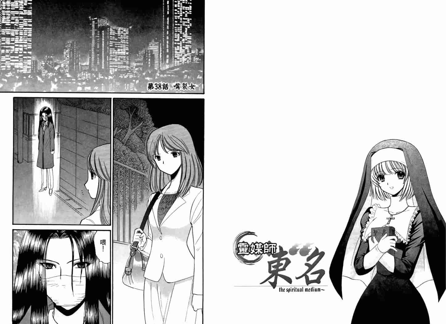 汉化版-[岡野剛] 霊媒師いずな 06_第3集