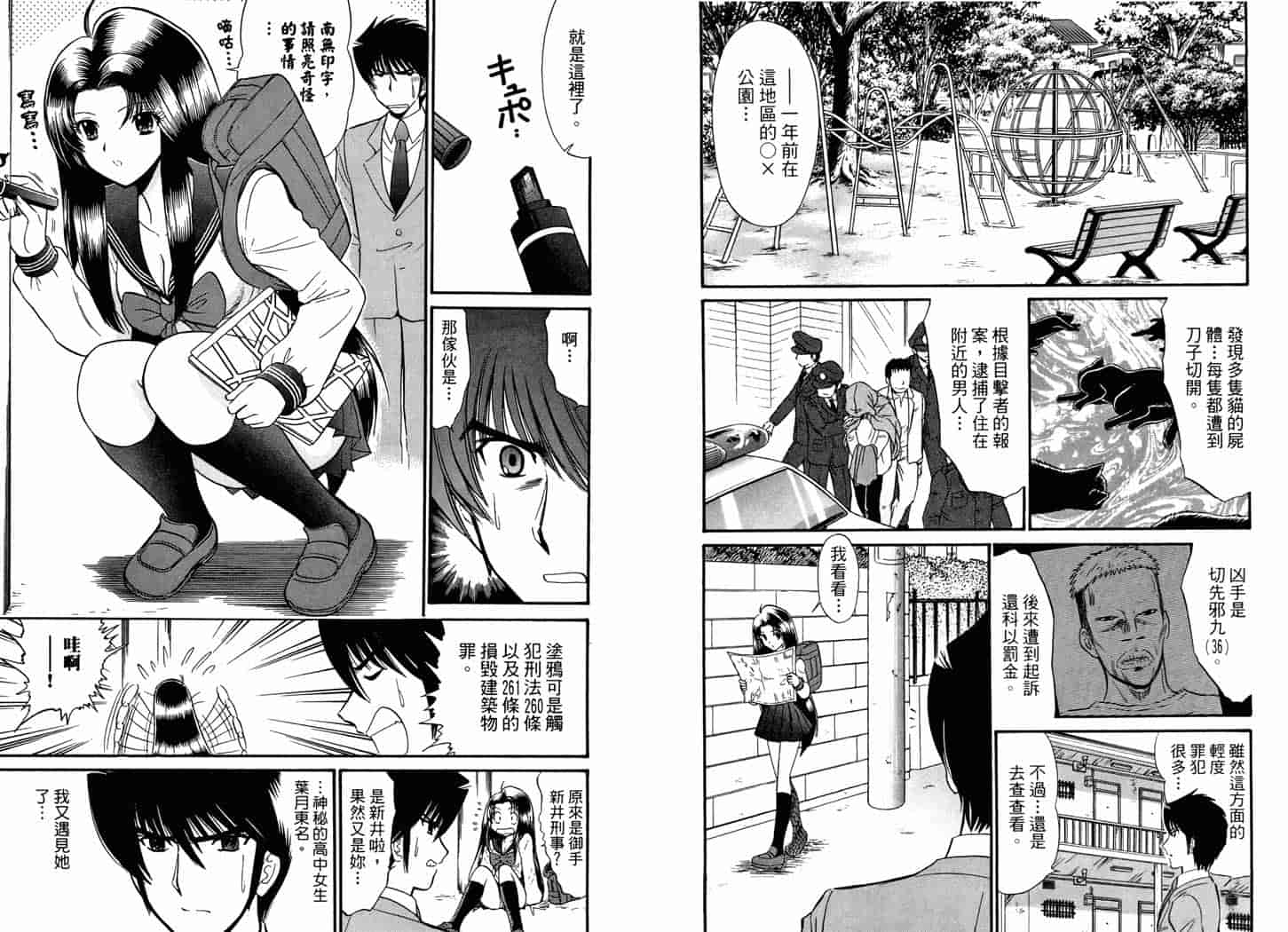 汉化版-[岡野剛] 霊媒師いずな 06_第4集