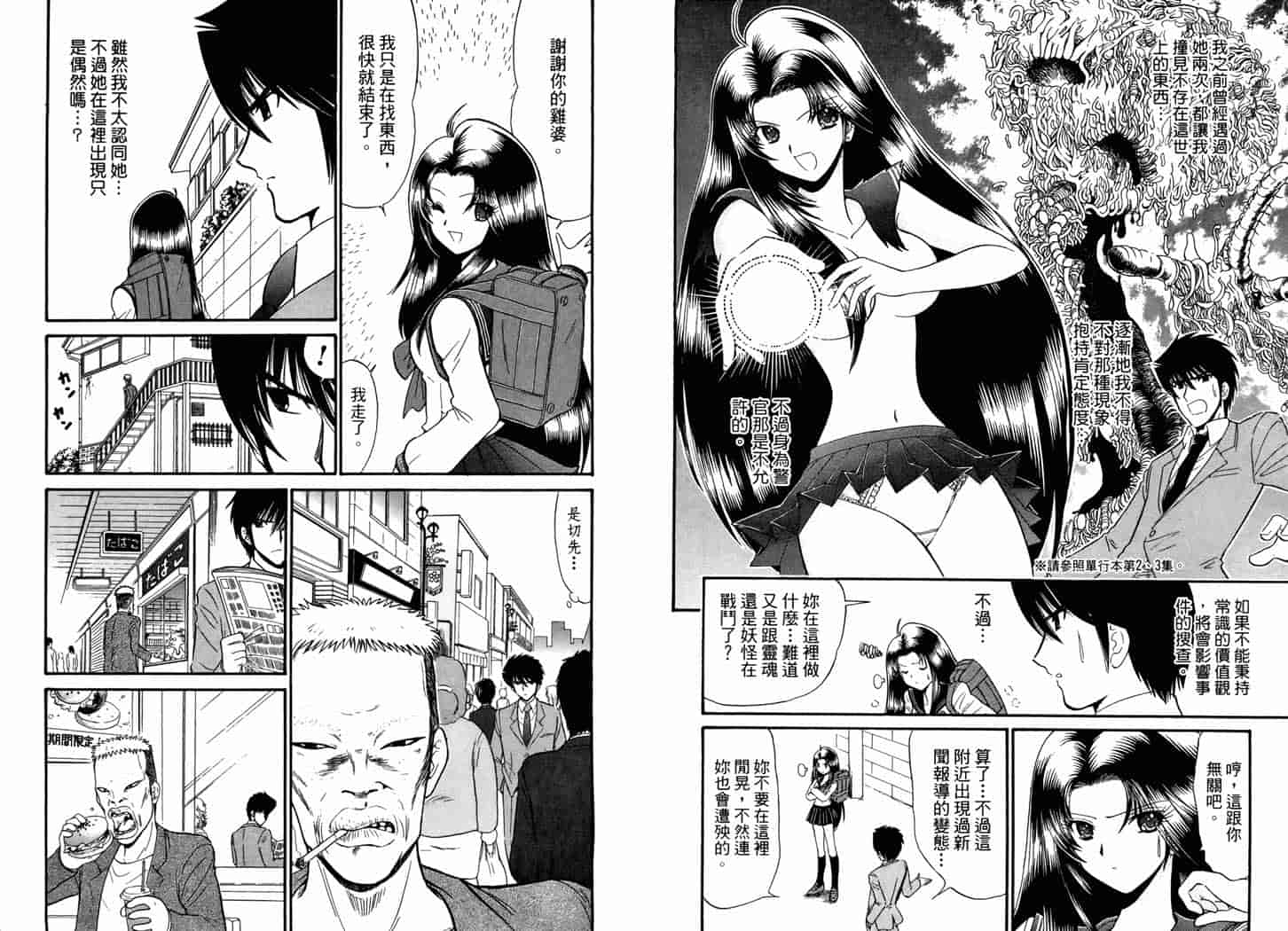 汉化版-[岡野剛] 霊媒師いずな 06_第4集