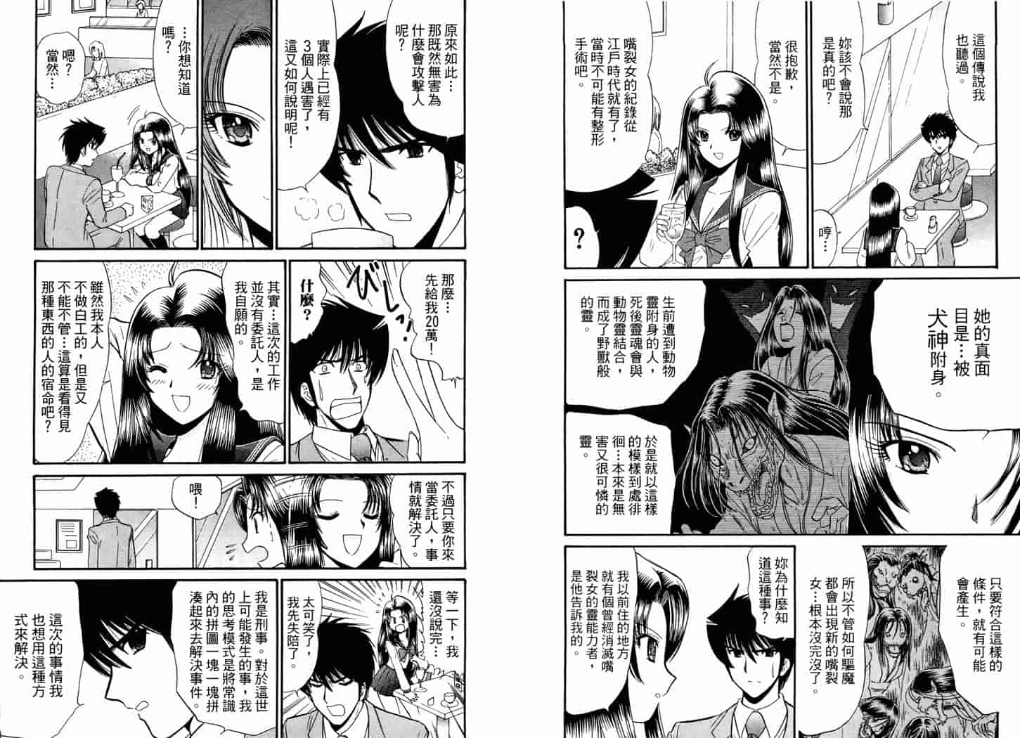 汉化版-[岡野剛] 霊媒師いずな 06_第4集