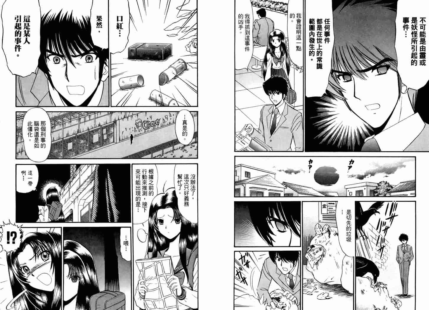 汉化版-[岡野剛] 霊媒師いずな 06_第4集