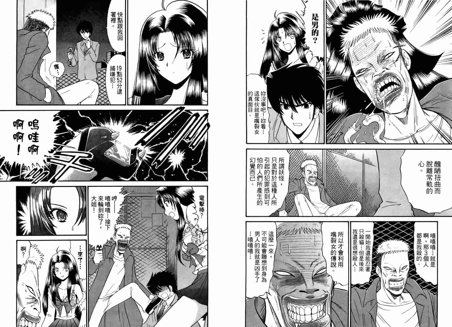 汉化版-[岡野剛] 霊媒師いずな 06_第4集