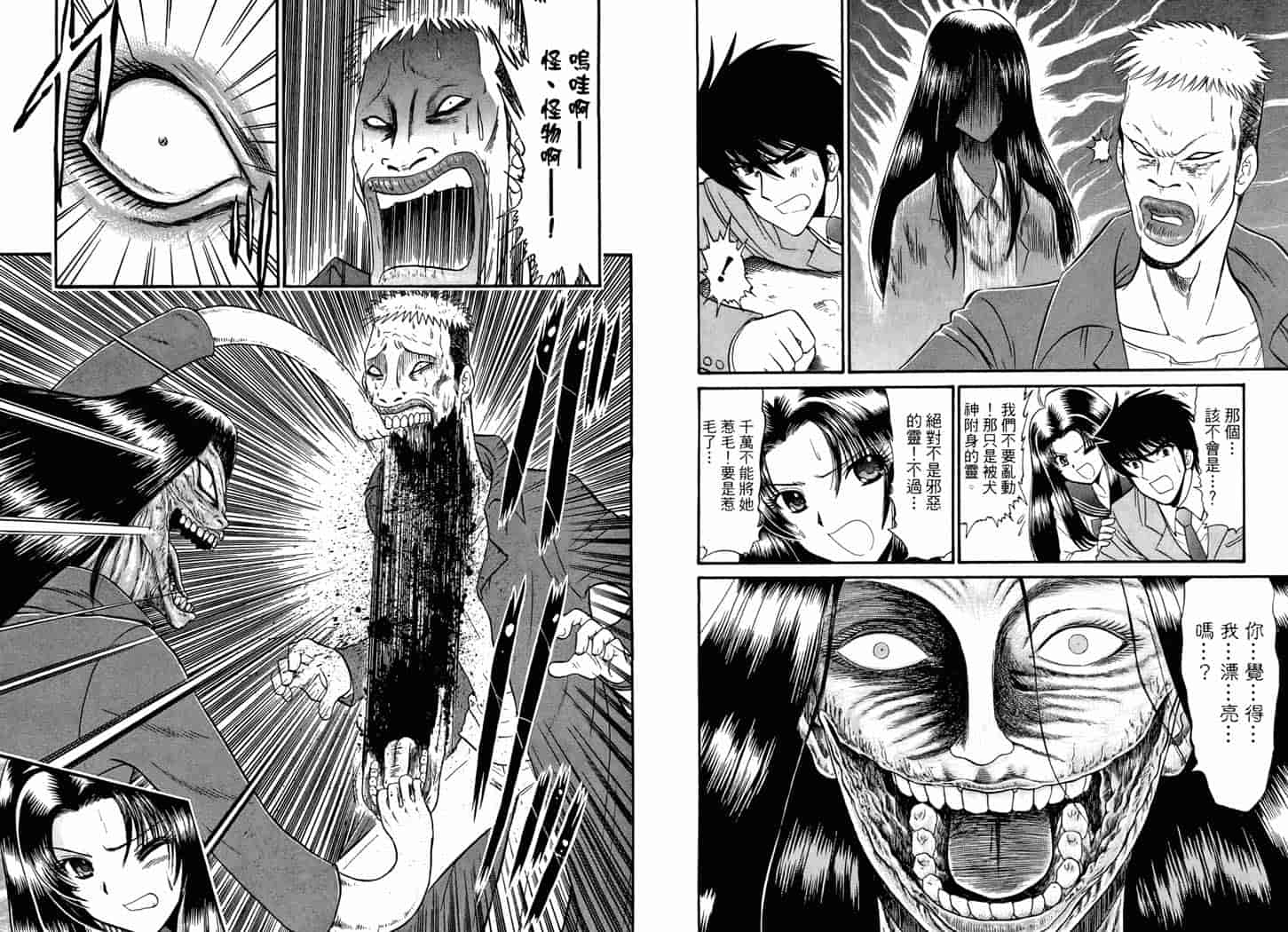 汉化版-[岡野剛] 霊媒師いずな 06_第4集
